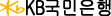 국민은행