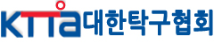 대한탁구협회